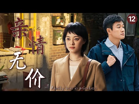 【精选情感电视剧】亲情无价 EP 12|一张中奖五百万的彩票，使强势丈母娘引发家庭大战，夫妻离婚又复婚，笑中带泪，展现亲情的力量与幸福真谛#佟大为 #孙俪 #中国电视剧